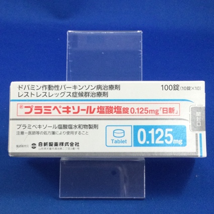 プラミペキソール塩酸塩錠0.125mg「日新」