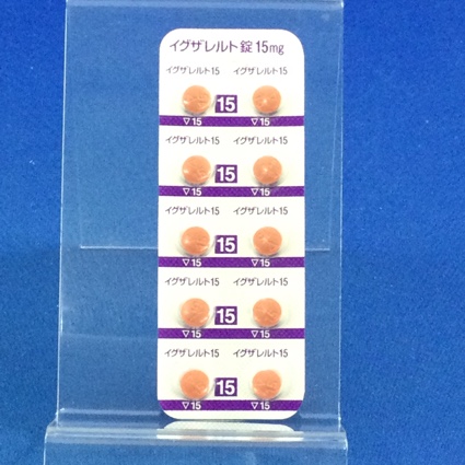 イグザレルト錠１５ｍｇ