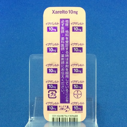 イグザレルト錠１０ｍｇ