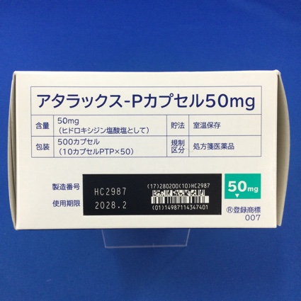 アタラックス－Ｐカプセル５０ｍｇ