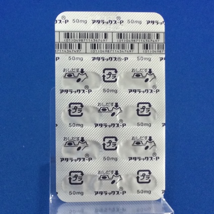 アタラックス－Ｐカプセル５０ｍｇ
