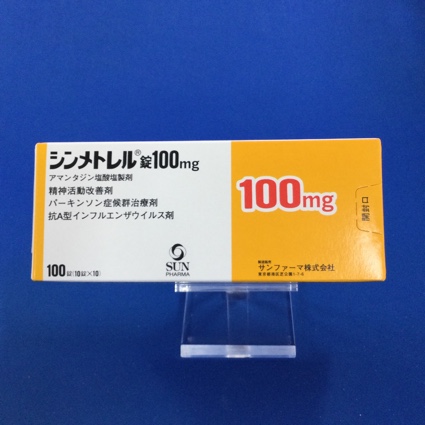 シンメトレル錠100mg