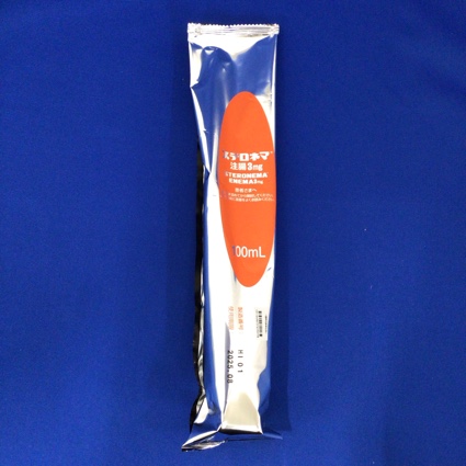 ステロネマ注腸３ｍｇ