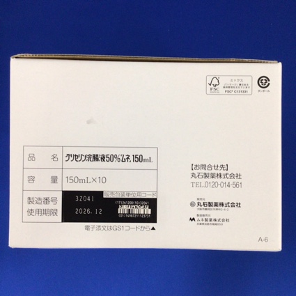 グリセリン浣腸液５０％「ムネ」１５０ｍＬ