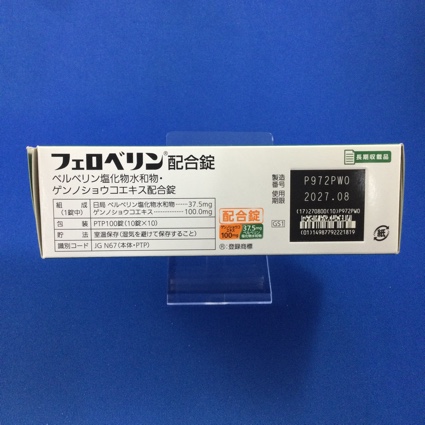 フェロベリン配合錠