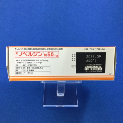 ノベルジン錠５０ｍｇ