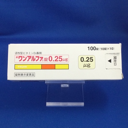ワンアルファ錠0.25μg
