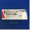 ディオバン錠４０ｍｇ
