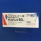 ディオバン錠４０ｍｇ