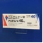 ディオバン錠４０ｍｇ