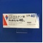 ディオバン錠４０ｍｇ