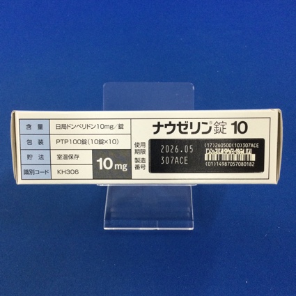 ナウゼリン錠１０