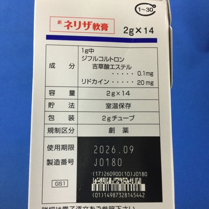 ネリザ軟膏