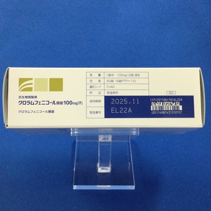 クロラムフェニコール腟錠１００ｍｇ「Ｆ」