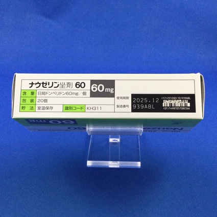 ナウゼリン坐剤６０