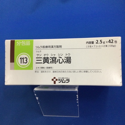 【113】ツムラ三黄瀉心湯エキス顆粒(医療用)