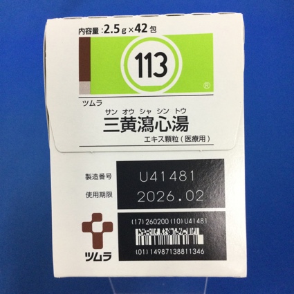 【113】ツムラ三黄瀉心湯エキス顆粒（医療用）