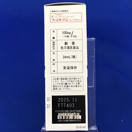 ファンギゾンシロップ１００ｍｇ／ｍＬ