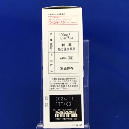 ファンギゾンシロップ１００ｍｇ／ｍＬ