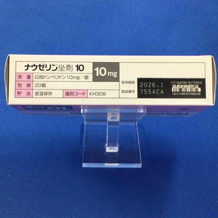 ナウゼリン坐剤１０