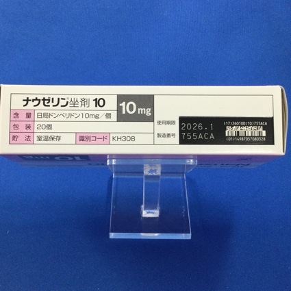ナウゼリン坐剤１０
