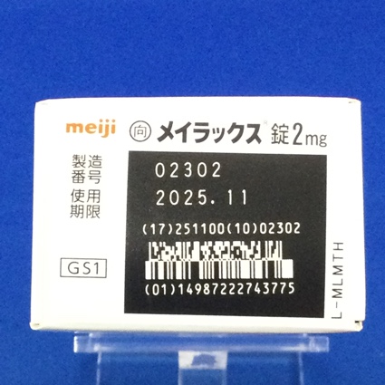 メイラックス錠２ｍｇ【向3】