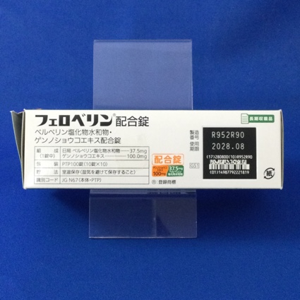 フェロベリン配合錠