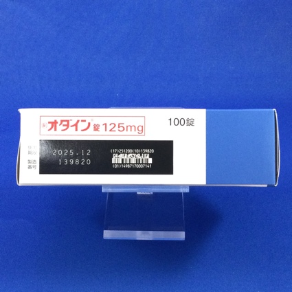 オダイン錠１２５ｍｇ