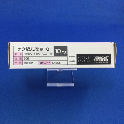 ナウゼリン坐剤１０