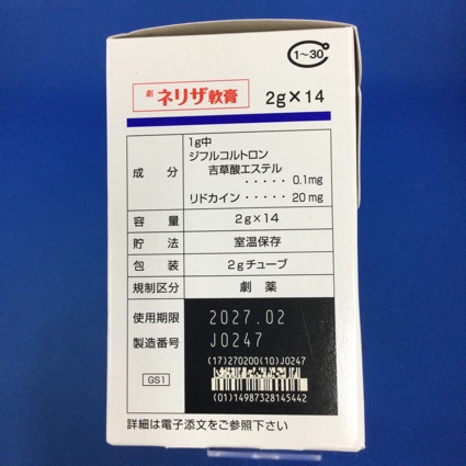 ネリザ軟膏