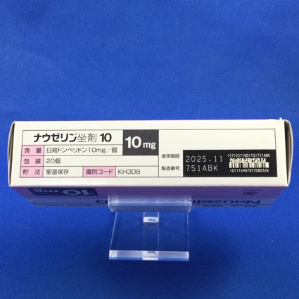 ナウゼリン坐剤１０