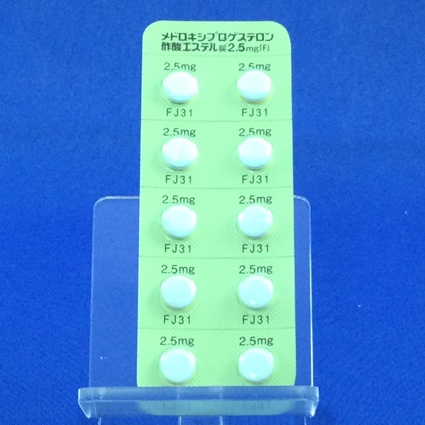 メドロキシプロゲステロン酢酸エステル錠２．５ｍｇ「Ｆ」