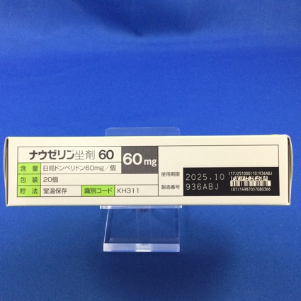 ナウゼリン坐剤６０