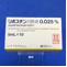 リボスチン点眼液０．０２５％