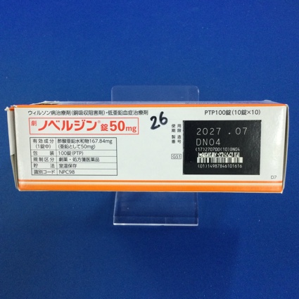 ノベルジン錠５０ｍｇ