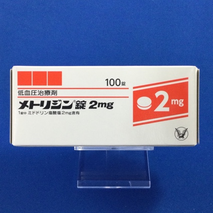 メトリジン錠2mg