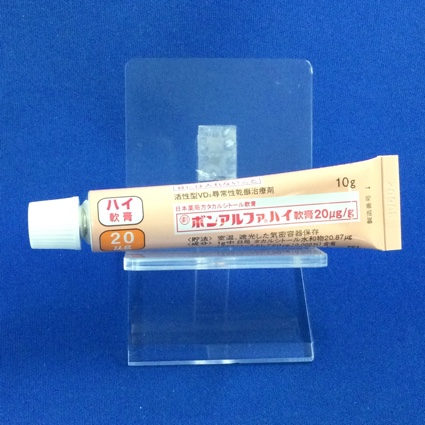 ボンアルファハイ軟膏２０μｇ／ｇ