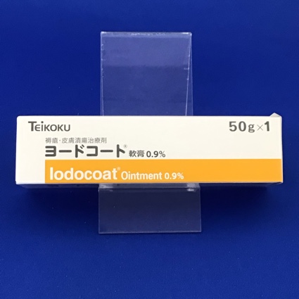 ヨードコート軟膏0.9%