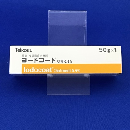 ヨードコート軟膏0.9%