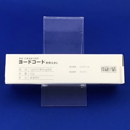 ヨードコート軟膏０．９％