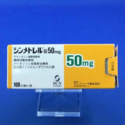 シンメトレル錠50mg