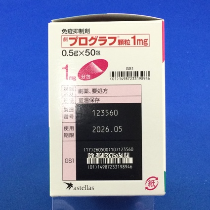 プログラフ顆粒１ｍｇ