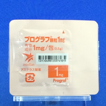 プログラフ顆粒１ｍｇ
