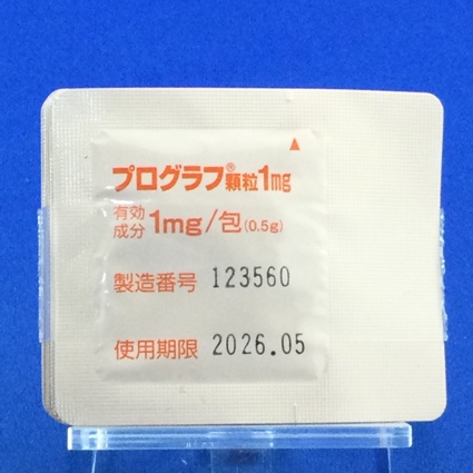 プログラフ顆粒１ｍｇ