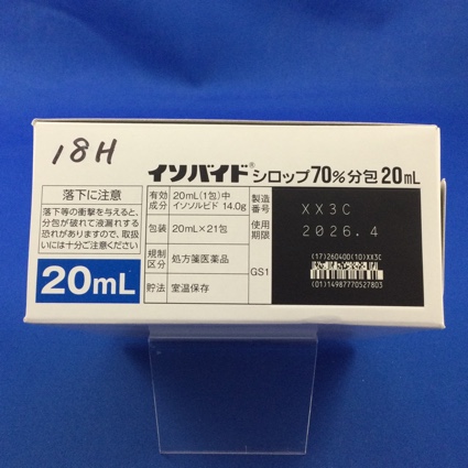 イソバイドシロップ７０％分包２０ｍＬ
