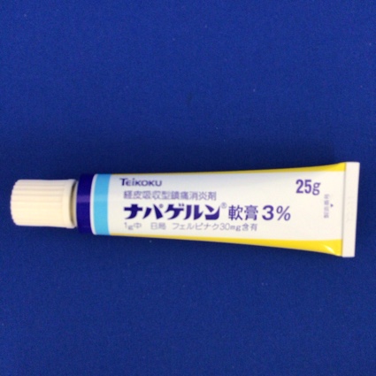 ナパゲルン軟膏３％