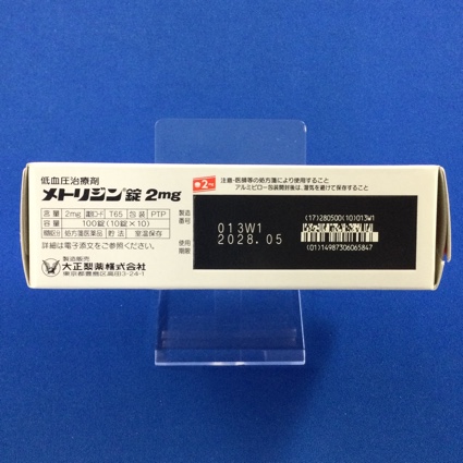 メトリジン錠２ｍｇ