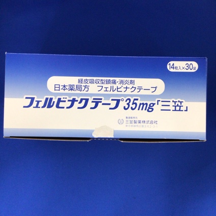 フェルビナクテープ35mg「三笠」