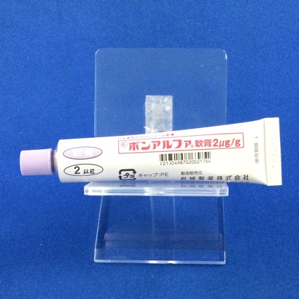 ボンアルファ軟膏２μｇ／ｇ