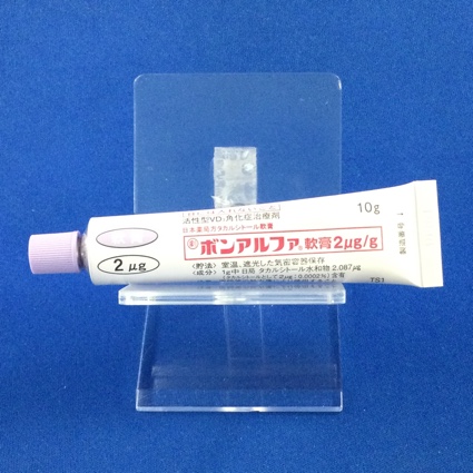 ボンアルファ軟膏２μｇ／ｇ